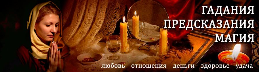 Гадалка в Уваровке — отзывы